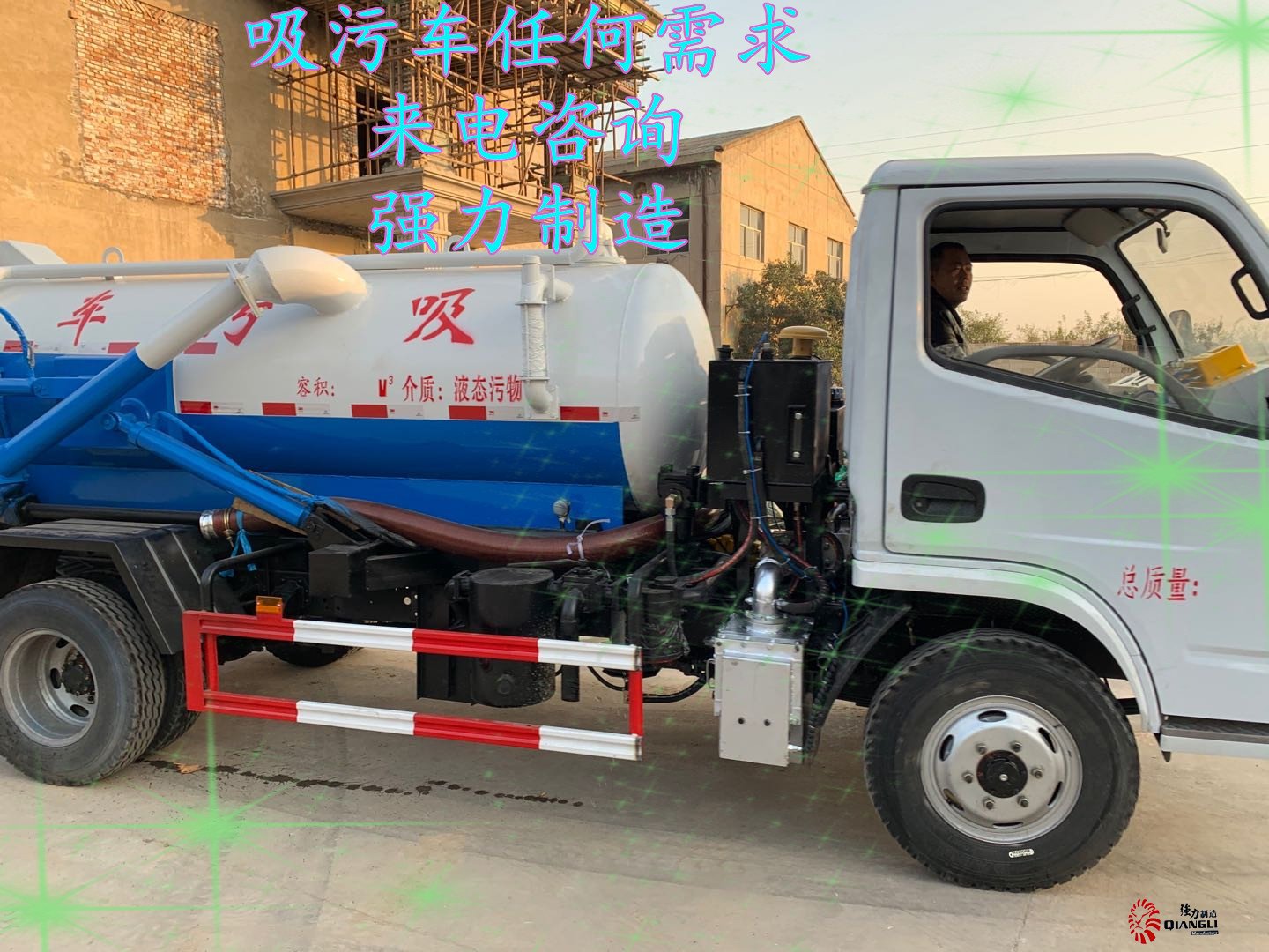 吸污車