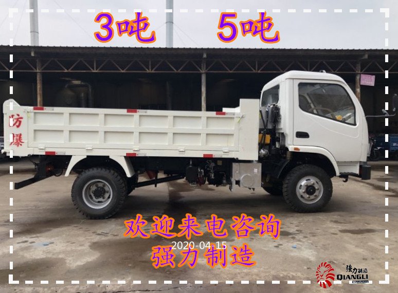 3噸載重的防爆膠輪車