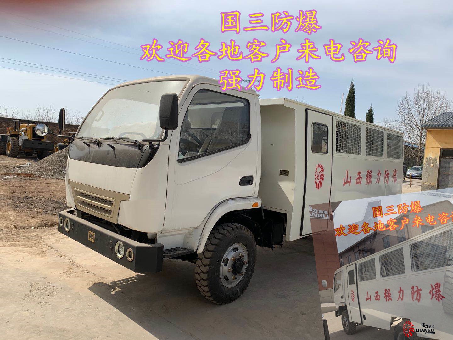 國三防爆車