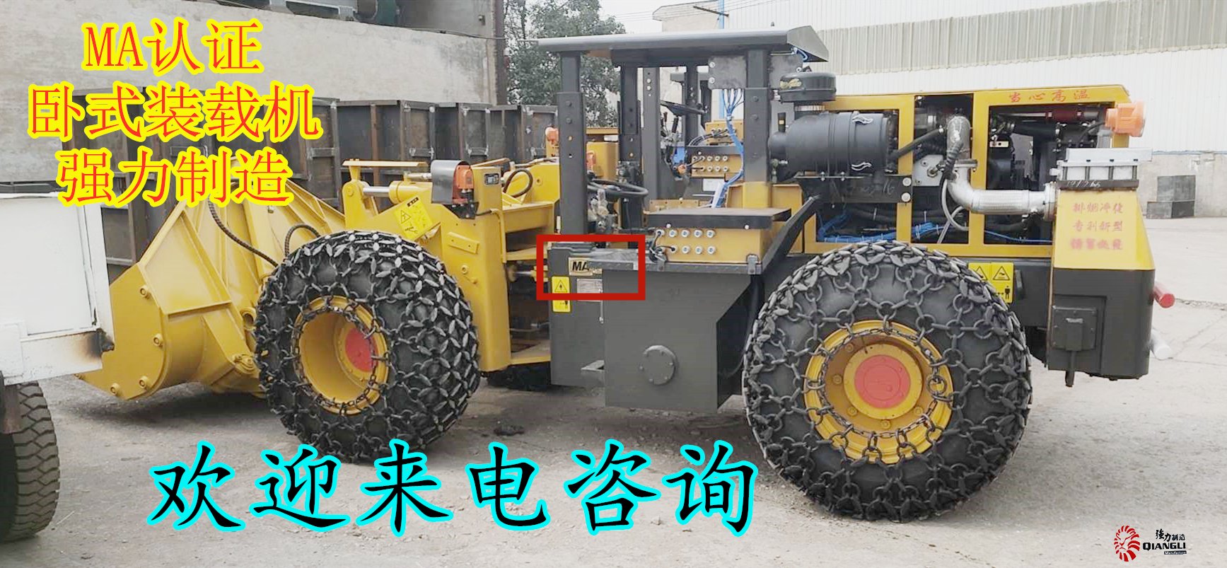 臥式裝載機
