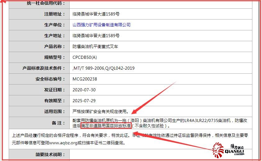 滿足國三或以上排放的資質的防爆運輸車信息