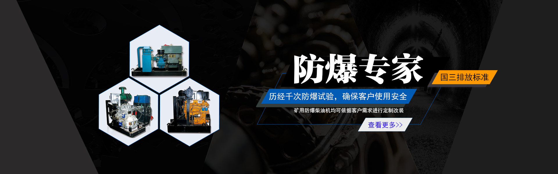 防爆柴油機